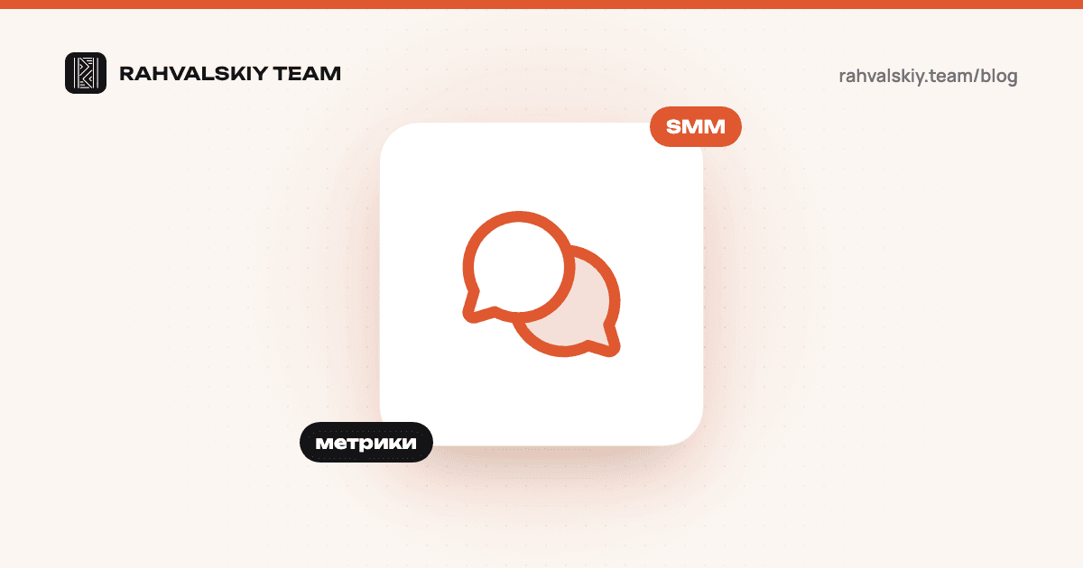 Что делает SMM-специалист и как оценить его работу
