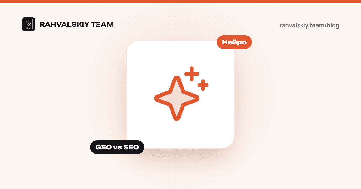 Что такое GEO-оптимизация и чем она отличается от SEO