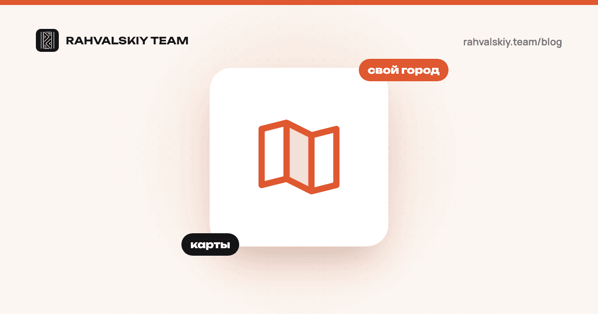Локальное SEO: как продвигать сайт в своём городе