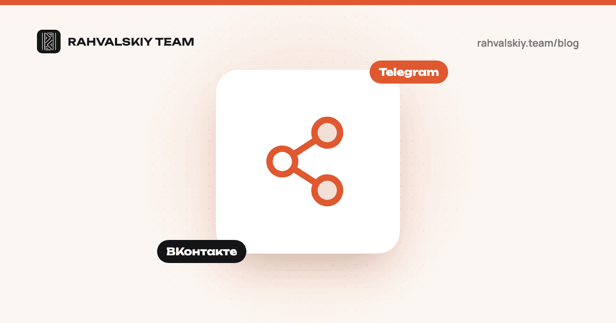Open Graph: как настроить превью ссылки в Telegram и ВКонтакте