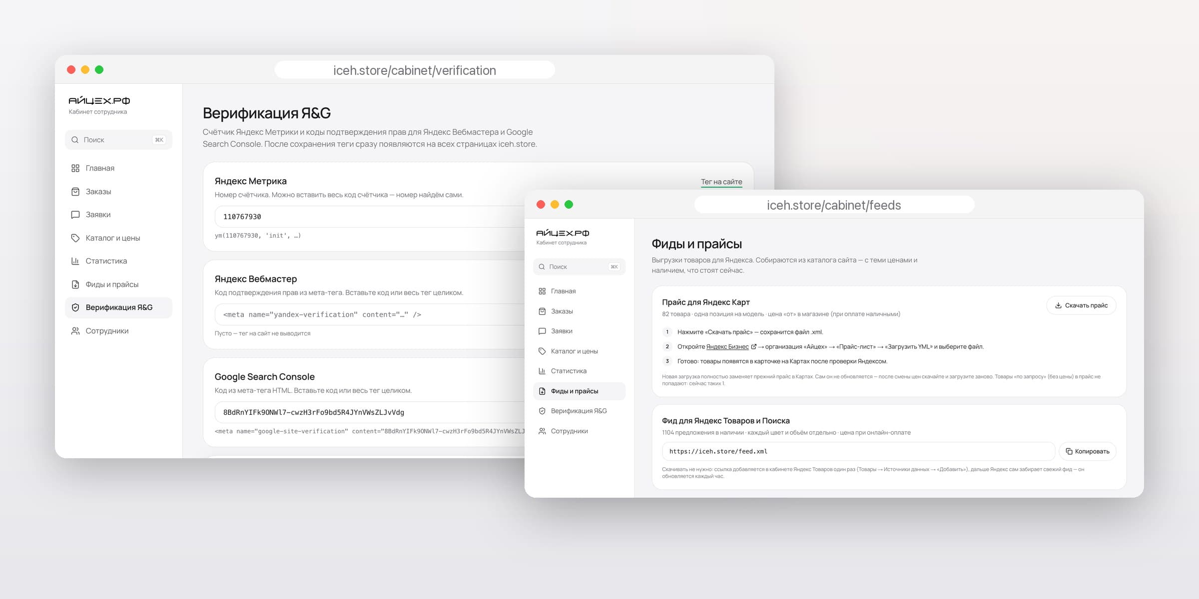 Айцех: Яндекс и Google — в пару кликов