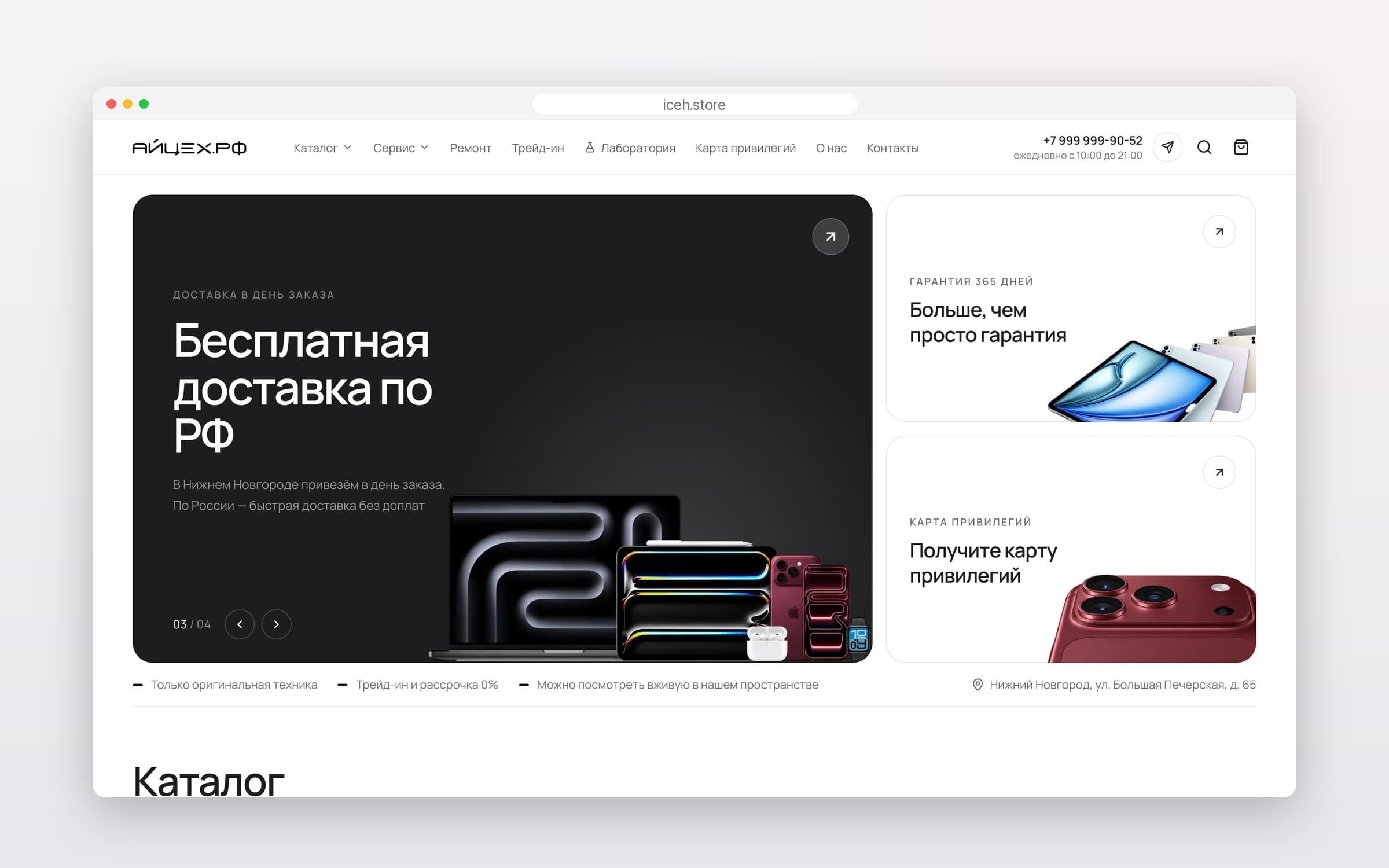 Главная страница магазина Айцех — техника Apple в Нижнем Новгороде