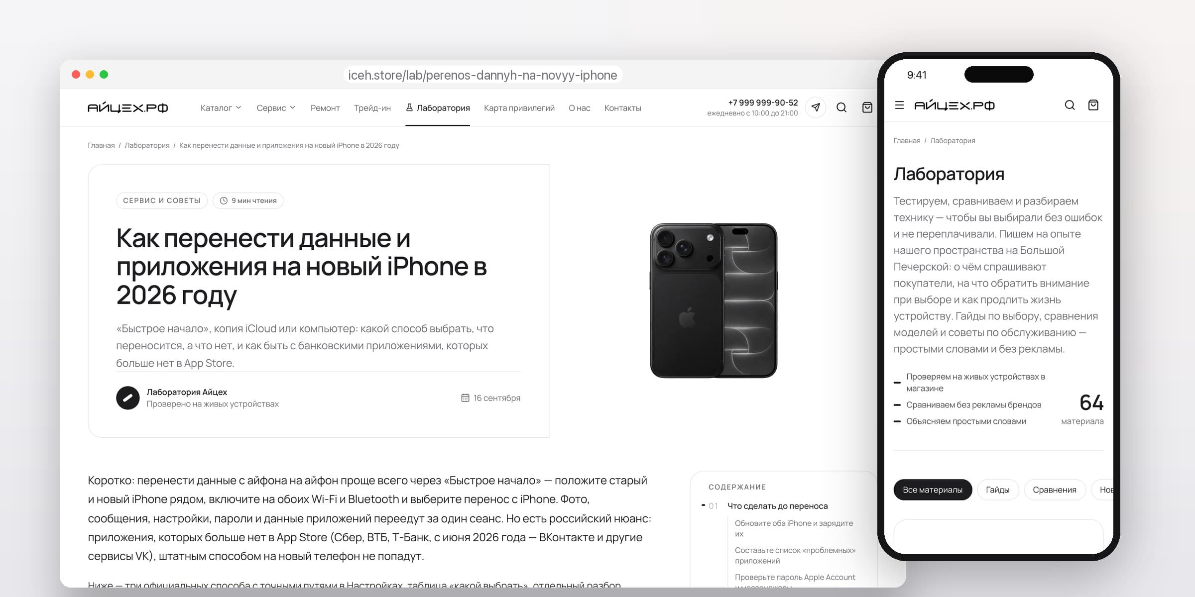 Айцех: «Лаборатория» — 64 экспертные статьи