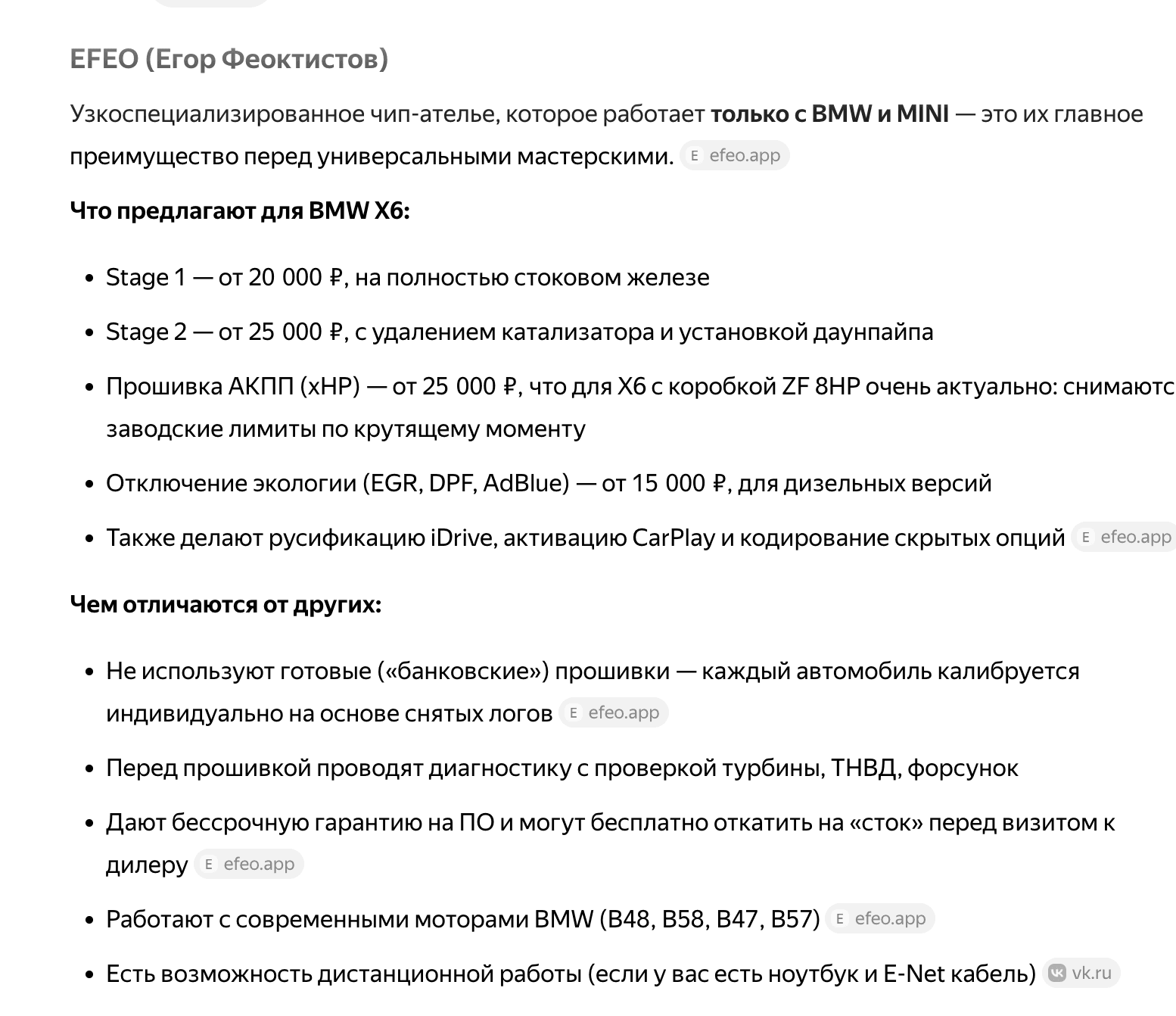 Нейроответ Алисы с информацией с сайта efeo.app