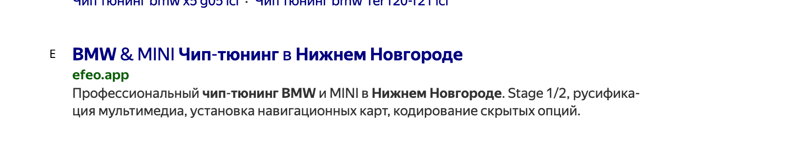 Сниппет efeo.app в выдаче Яндекса