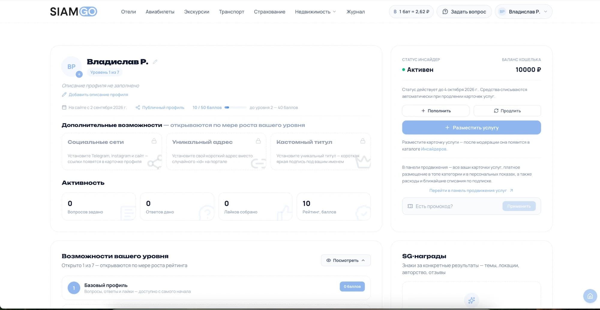 SiamGo: Личные кабинеты пользователей