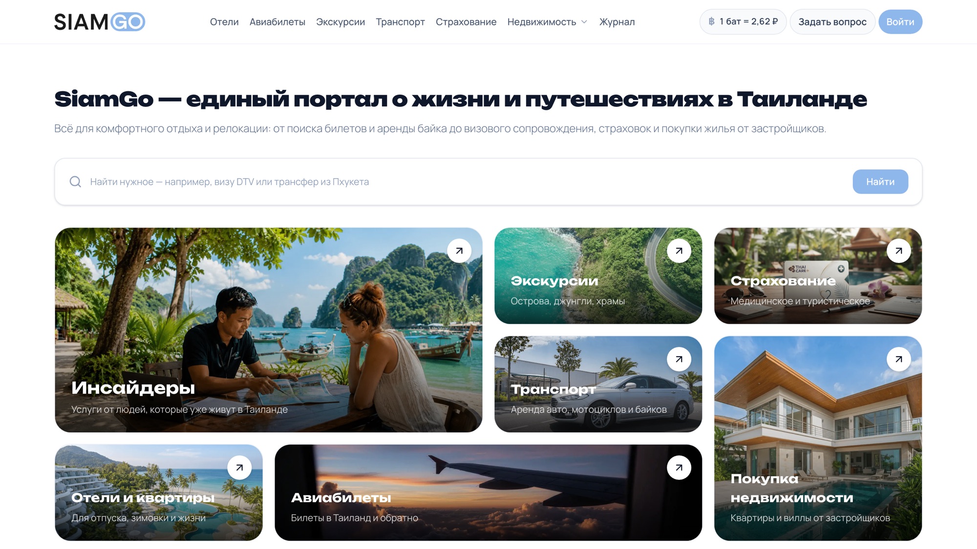 Сайт siamgo.ru